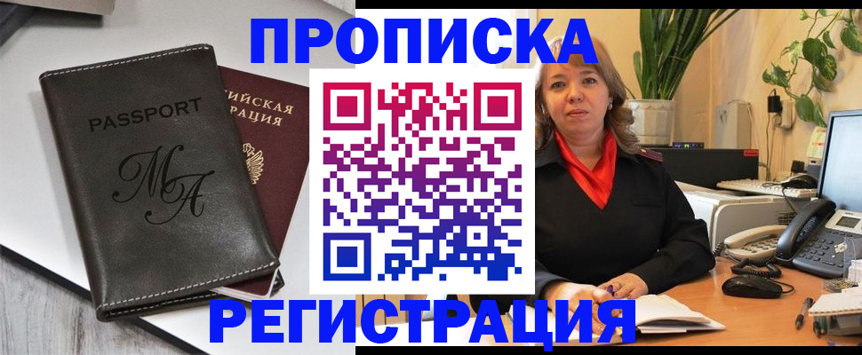 прописка гарантия в Приволжске