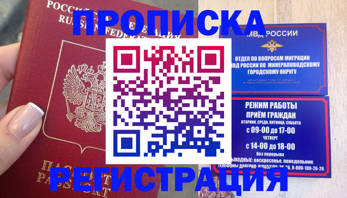 прописка 2025 в Приволжске